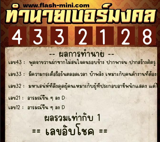 ทำนายเบอร์มงคล 0XX-4332128 ทำนายเบอร์มงคล หมายเลข 090-433212 ทำนายเบอร์มงคล 0XX-4332128 ทำนายเบอร์มงคล หมายเลข 090-433212