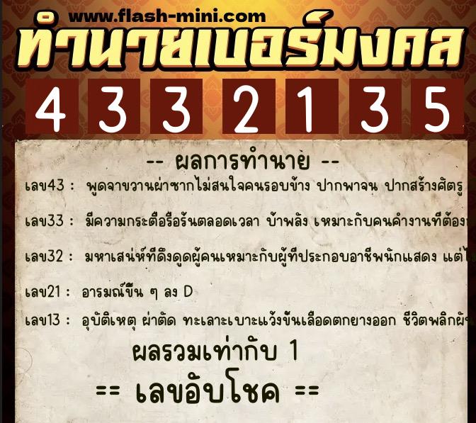 ทำนายเบอร์มงคล 0XX-4332135 ทำนายเบอร์มงคล หมายเลข 069-433213 ทำนายเบอร์มงคล 0XX-4332135 ทำนายเบอร์มงคล หมายเลข 069-433213