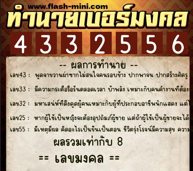 ทำนายเบอร์มงคล 0XX-4332556 ทำนายเบอร์มงคล หมายเลข 062-433255 ทำนายเบอร์มงคล 0XX-4332556 ทำนายเบอร์มงคล หมายเลข 062-433255