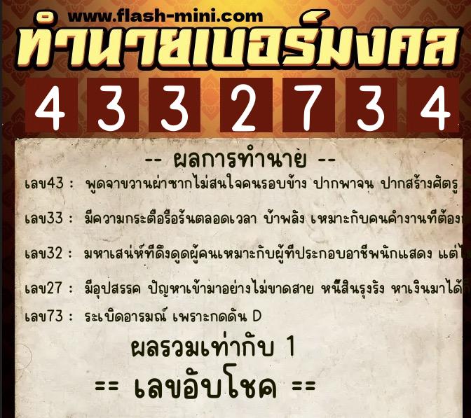 ทำนายเบอร์มงคล 0XX-4332734 ทำนายเบอร์มงคล หมายเลข 094-433273 ทำนายเบอร์มงคล 0XX-4332734 ทำนายเบอร์มงคล หมายเลข 094-433273