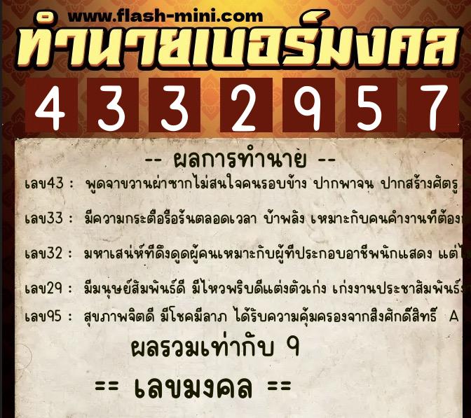 ทำนายเบอร์มงคล 0XX-4332957 ทำนายเบอร์มงคล หมายเลข 065-433295 ทำนายเบอร์มงคล 0XX-4332957 ทำนายเบอร์มงคล หมายเลข 065-433295