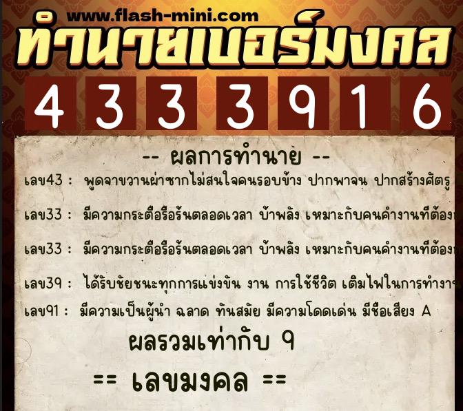 ทำนายเบอร์มงคล 0XX-4333916 ทำนายเบอร์มงคล หมายเลข 087-433391 ทำนายเบอร์มงคล 0XX-4333916 ทำนายเบอร์มงคล หมายเลข 087-433391