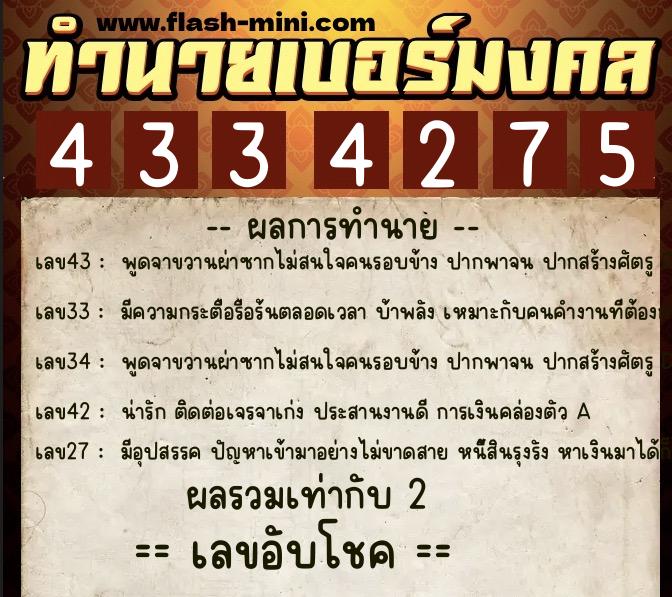 ทำนายเบอร์มงคล 0XX-4334275 ทำนายเบอร์มงคล หมายเลข 099-433427 ทำนายเบอร์มงคล 0XX-4334275 ทำนายเบอร์มงคล หมายเลข 099-433427