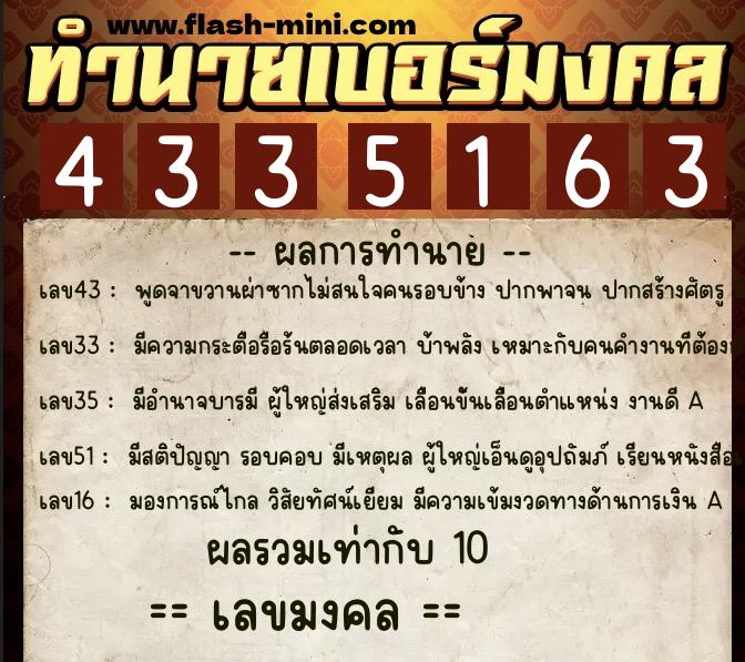 ทำนายเบอร์มงคล 0XX-4335163 ทำนายเบอร์มงคล หมายเลข 083-433516 ทำนายเบอร์มงคล 0XX-4335163 ทำนายเบอร์มงคล หมายเลข 083-433516