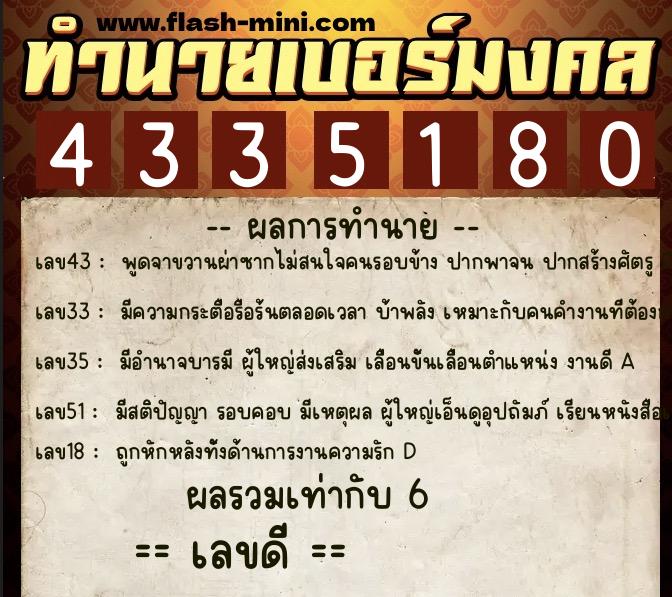 ทำนายเบอร์มงคล 0XX-4335180 ทำนายเบอร์มงคล หมายเลข 088-433518 ทำนายเบอร์มงคล 0XX-4335180 ทำนายเบอร์มงคล หมายเลข 088-433518