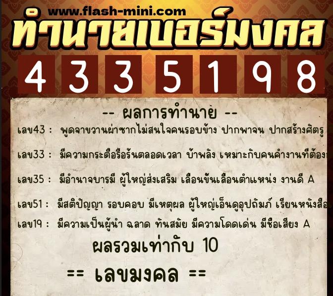 ทำนายเบอร์มงคล 0XX-4335198  ทำนายเบอร์มงคล หมายเลข 094-433519 