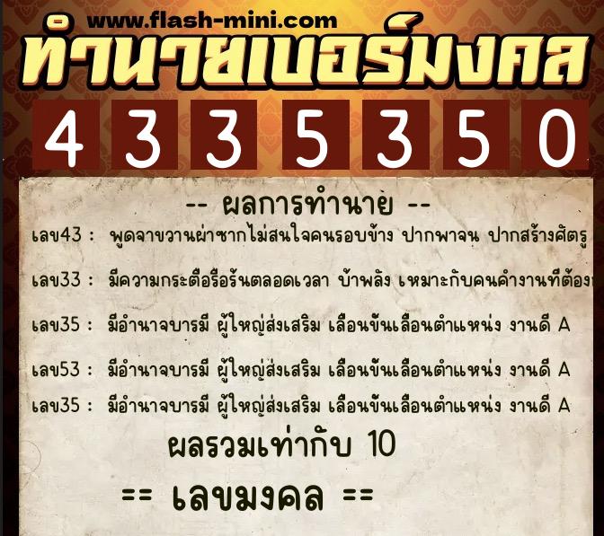 ทำนายเบอร์มงคล 0XX-4335350 ทำนายเบอร์มงคล หมายเลข 083-433535 ทำนายเบอร์มงคล 0XX-4335350 ทำนายเบอร์มงคล หมายเลข 083-433535