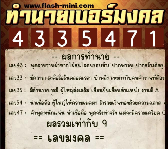 ทำนายเบอร์มงคล 0XX-4335471 ทำนายเบอร์มงคล หมายเลข 083-433547 ทำนายเบอร์มงคล 0XX-4335471 ทำนายเบอร์มงคล หมายเลข 083-433547