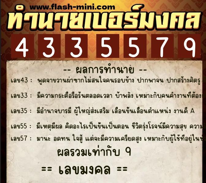ทำนายเบอร์มงคล 0XX-4335579 ทำนายเบอร์มงคล หมายเลข 097-433557 ทำนายเบอร์มงคล 0XX-4335579 ทำนายเบอร์มงคล หมายเลข 097-433557