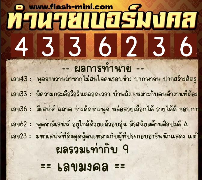 ทำนายเบอร์มงคล 0XX-4336236 ทำนายเบอร์มงคล หมายเลข 093-433623 ทำนายเบอร์มงคล 0XX-4336236 ทำนายเบอร์มงคล หมายเลข 093-433623