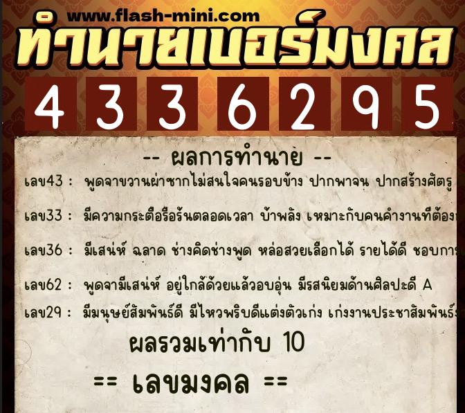 ทำนายเบอร์มงคล 0XX-4336295 ทำนายเบอร์มงคล หมายเลข 086-433629 ทำนายเบอร์มงคล 0XX-4336295 ทำนายเบอร์มงคล หมายเลข 086-433629