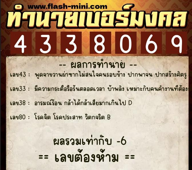 ทำนายเบอร์มงคล 0XX-4338069 ทำนายเบอร์มงคล หมายเลข 084-433806 ทำนายเบอร์มงคล 0XX-4338069 ทำนายเบอร์มงคล หมายเลข 084-433806