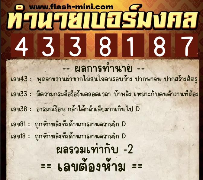 ทำนายเบอร์มงคล 0XX-4338187 ทำนายเบอร์มงคล หมายเลข 088-433818 ทำนายเบอร์มงคล 0XX-4338187 ทำนายเบอร์มงคล หมายเลข 088-433818
