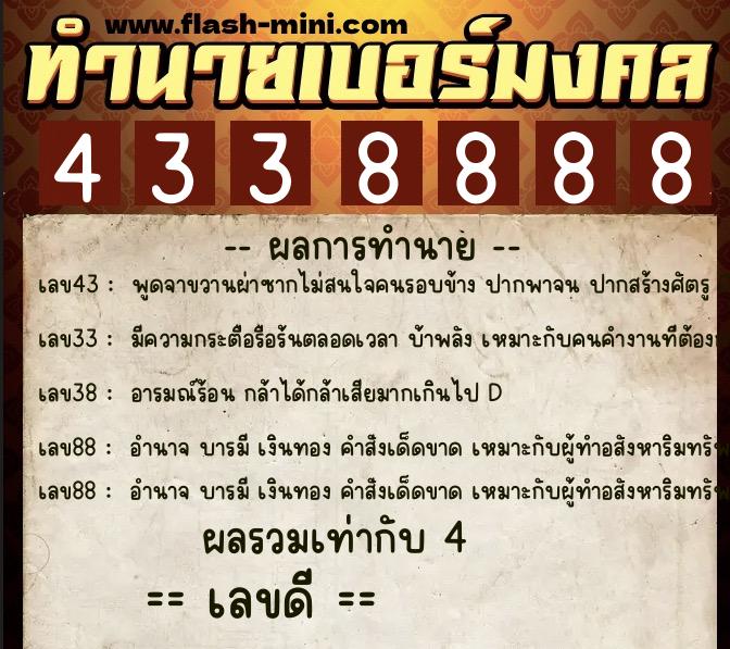 ทำนายเบอร์มงคล 0XX-4338888 ทำนายเบอร์มงคล หมายเลข 093-433888 ทำนายเบอร์มงคล 0XX-4338888 ทำนายเบอร์มงคล หมายเลข 093-433888