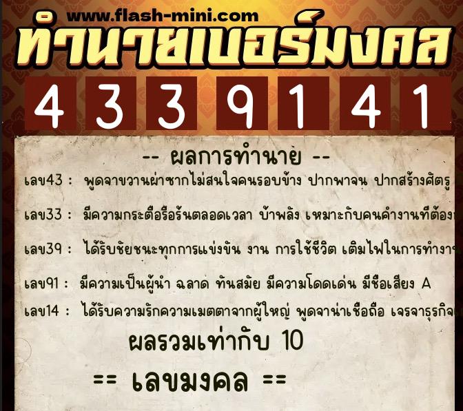 ทำนายเบอร์มงคล 0XX-4339141 ทำนายเบอร์มงคล หมายเลข 064-433914 ทำนายเบอร์มงคล 0XX-4339141 ทำนายเบอร์มงคล หมายเลข 064-433914