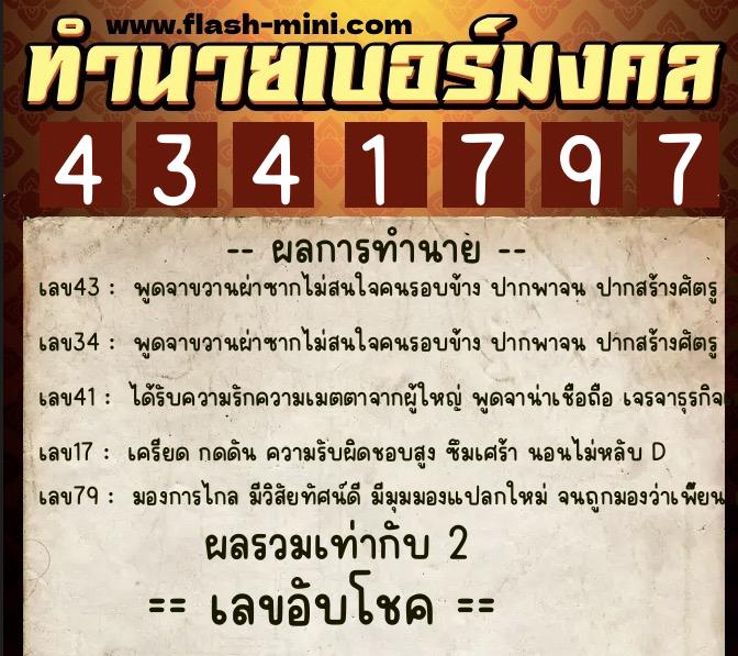 ทำนายเบอร์มงคล 0XX-4341797 ทำนายเบอร์มงคล หมายเลข 087-434179 ทำนายเบอร์มงคล 0XX-4341797 ทำนายเบอร์มงคล หมายเลข 087-434179