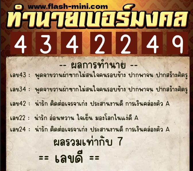 ทำนายเบอร์มงคล 0XX-4342249 ทำนายเบอร์มงคล หมายเลข 069-434224 ทำนายเบอร์มงคล 0XX-4342249 ทำนายเบอร์มงคล หมายเลข 069-434224