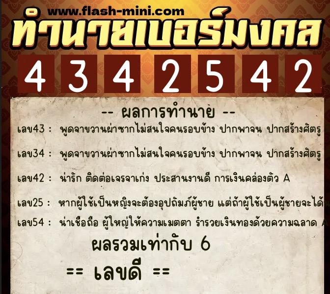 ทำนายเบอร์มงคล 0XX-4342542 ทำนายเบอร์มงคล หมายเลข 091-434254 ทำนายเบอร์มงคล 0XX-4342542 ทำนายเบอร์มงคล หมายเลข 091-434254