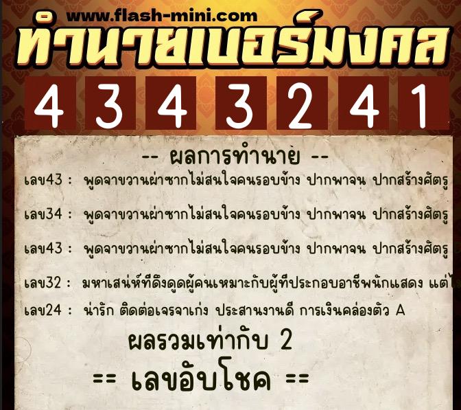 ทำนายเบอร์มงคล 0XX-4343241 ทำนายเบอร์มงคล หมายเลข 082-434324 ทำนายเบอร์มงคล 0XX-4343241 ทำนายเบอร์มงคล หมายเลข 082-434324