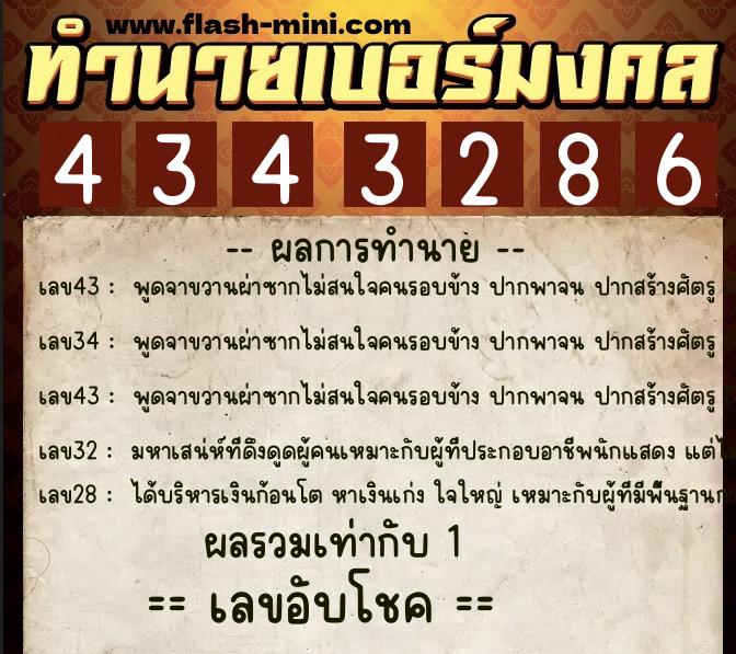 ทำนายเบอร์มงคล 0XX-4343286 ทำนายเบอร์มงคล หมายเลข 080-434328 ทำนายเบอร์มงคล 0XX-4343286 ทำนายเบอร์มงคล หมายเลข 080-434328