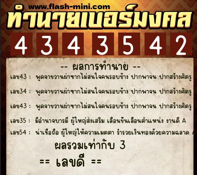 ทำนายเบอร์มงคล 0XX-4343542  ทำนายเบอร์มงคล หมายเลข 086-434354  ทำนายเบอร์มงคล 0XX-4343542  ทำนายเบอร์มงคล หมายเลข 086-434354