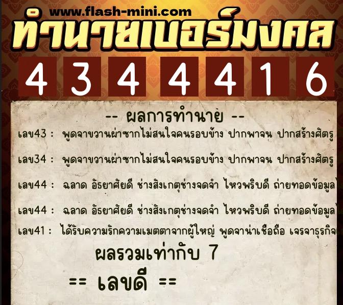 ทำนายเบอร์มงคล 0XX-4344416 ทำนายเบอร์มงคล หมายเลข 065-434441 ทำนายเบอร์มงคล 0XX-4344416 ทำนายเบอร์มงคล หมายเลข 065-434441