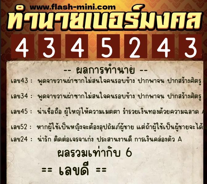 ทำนายเบอร์มงคล 0XX-4345243 ทำนายเบอร์มงคล หมายเลข 099-434524 ทำนายเบอร์มงคล 0XX-4345243 ทำนายเบอร์มงคล หมายเลข 099-434524