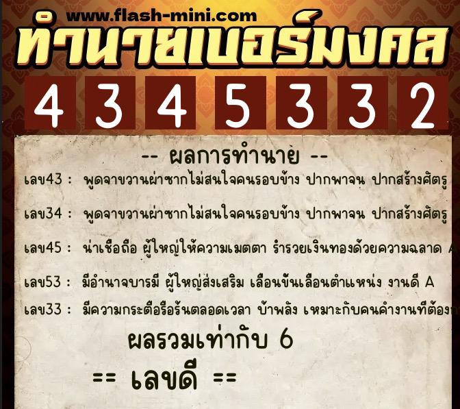 ทำนายเบอร์มงคล 0XX-4345332 ทำนายเบอร์มงคล หมายเลข 092-434533 ทำนายเบอร์มงคล 0XX-4345332 ทำนายเบอร์มงคล หมายเลข 092-434533