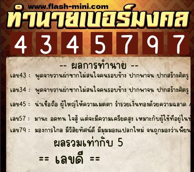 ทำนายเบอร์มงคล 0XX-4345797 ทำนายเบอร์มงคล หมายเลข 062-434579 ทำนายเบอร์มงคล 0XX-4345797 ทำนายเบอร์มงคล หมายเลข 062-434579