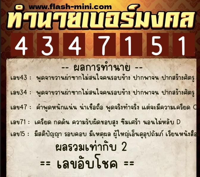 ทำนายเบอร์มงคล 0XX-4347151 ทำนายเบอร์มงคล หมายเลข 067-434715 ทำนายเบอร์มงคล 0XX-4347151 ทำนายเบอร์มงคล หมายเลข 067-434715