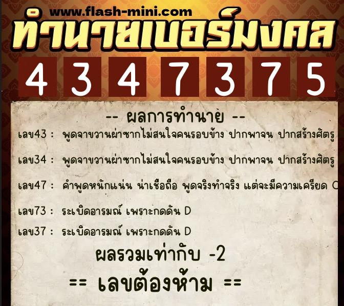 ทำนายเบอร์มงคล 0XX-4347375 ทำนายเบอร์มงคล หมายเลข 067-434737 ทำนายเบอร์มงคล 0XX-4347375 ทำนายเบอร์มงคล หมายเลข 067-434737
