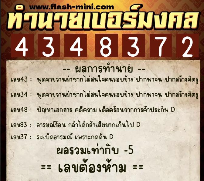 ทำนายเบอร์มงคล 0XX-4348372 ทำนายเบอร์มงคล หมายเลข 081-434837 ทำนายเบอร์มงคล 0XX-4348372 ทำนายเบอร์มงคล หมายเลข 081-434837