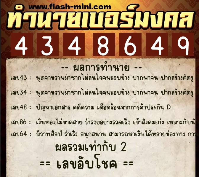 ทำนายเบอร์มงคล 0XX-4348649 ทำนายเบอร์มงคล หมายเลข 096-434864 ทำนายเบอร์มงคล 0XX-4348649 ทำนายเบอร์มงคล หมายเลข 096-434864