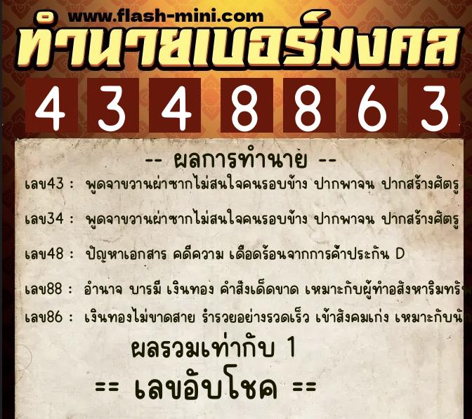 ทำนายเบอร์มงคล 0XX-4348863 ทำนายเบอร์มงคล หมายเลข 095-434886 ทำนายเบอร์มงคล 0XX-4348863 ทำนายเบอร์มงคล หมายเลข 095-434886