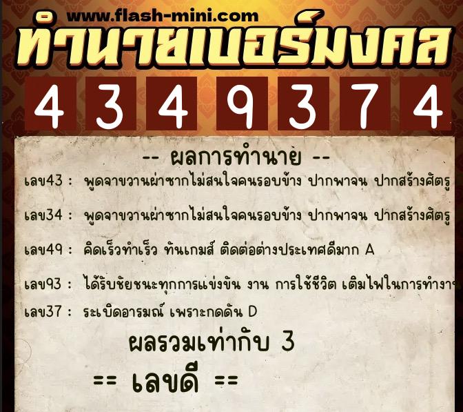ทำนายเบอร์มงคล 0XX-4349374 ทำนายเบอร์มงคล หมายเลข 068-434937 ทำนายเบอร์มงคล 0XX-4349374 ทำนายเบอร์มงคล หมายเลข 068-434937