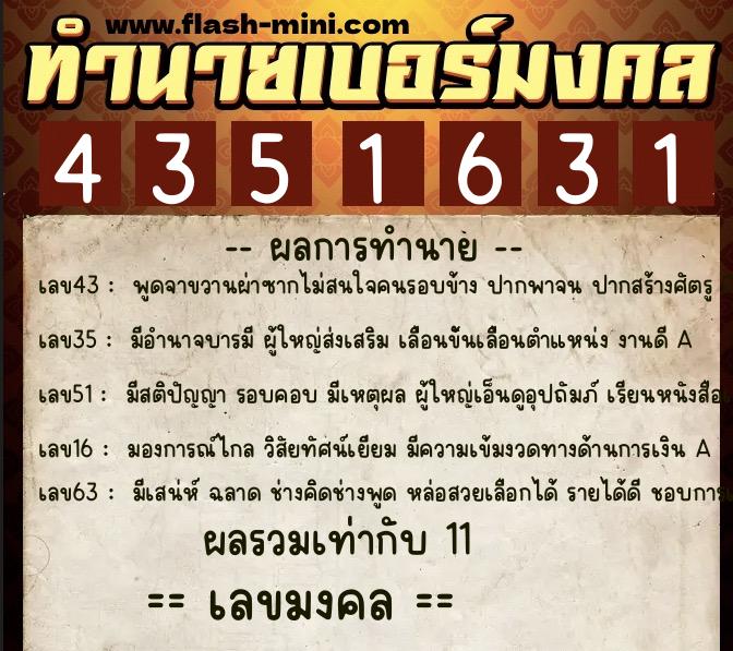 ทำนายเบอร์มงคล 0XX-4351631 ทำนายเบอร์มงคล หมายเลข 098-435163 ทำนายเบอร์มงคล 0XX-4351631 ทำนายเบอร์มงคล หมายเลข 098-435163
