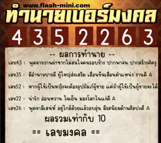 ทำนายเบอร์มงคล 0XX-4352263 ทำนายเบอร์มงคล หมายเลข 060-435226 ทำนายเบอร์มงคล 0XX-4352263 ทำนายเบอร์มงคล หมายเลข 060-435226