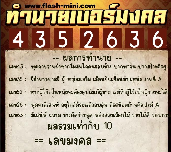 ทำนายเบอร์มงคล 0XX-4352636 ทำนายเบอร์มงคล หมายเลข 086-435263 ทำนายเบอร์มงคล 0XX-4352636 ทำนายเบอร์มงคล หมายเลข 086-435263