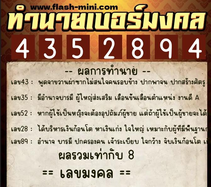 ทำนายเบอร์มงคล 0XX-4352894 ทำนายเบอร์มงคล หมายเลข 094-435289 ทำนายเบอร์มงคล 0XX-4352894 ทำนายเบอร์มงคล หมายเลข 094-435289