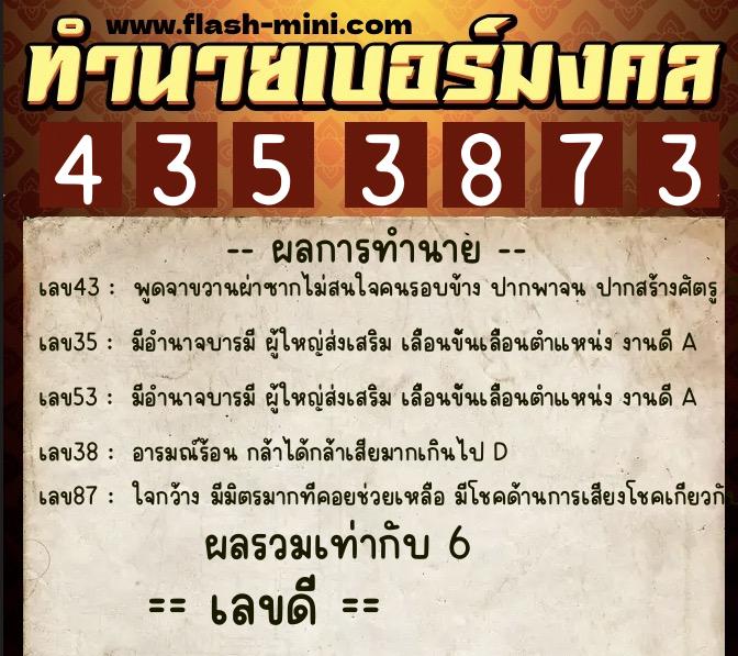 ทำนายเบอร์มงคล 0XX-4353873 ทำนายเบอร์มงคล หมายเลข 090-435387 ทำนายเบอร์มงคล 0XX-4353873 ทำนายเบอร์มงคล หมายเลข 090-435387