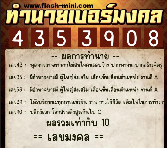 ทำนายเบอร์มงคล 0XX-4353908 ทำนายเบอร์มงคล หมายเลข 063-435390 ทำนายเบอร์มงคล 0XX-4353908 ทำนายเบอร์มงคล หมายเลข 063-435390