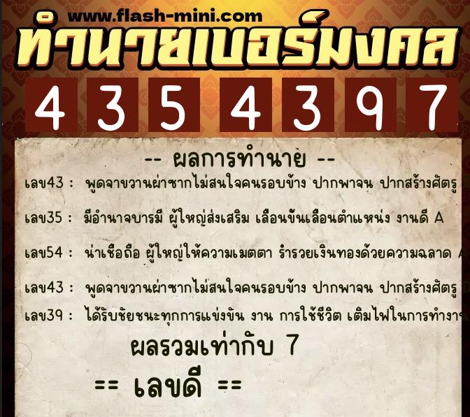 ทำนายเบอร์มงคล 0XX-4354397 ทำนายเบอร์มงคล หมายเลข 088-435439 ทำนายเบอร์มงคล 0XX-4354397 ทำนายเบอร์มงคล หมายเลข 088-435439