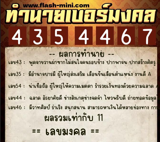 ทำนายเบอร์มงคล 0XX-4354467 ทำนายเบอร์มงคล หมายเลข 080-435446 ทำนายเบอร์มงคล 0XX-4354467 ทำนายเบอร์มงคล หมายเลข 080-435446