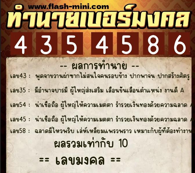 ทำนายเบอร์มงคล 0XX-4354586 ทำนายเบอร์มงคล หมายเลข 061-435458 ทำนายเบอร์มงคล 0XX-4354586 ทำนายเบอร์มงคล หมายเลข 061-435458