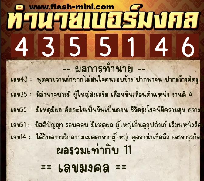 ทำนายเบอร์มงคล 0XX-4355146 ทำนายเบอร์มงคล หมายเลข 060-435514 ทำนายเบอร์มงคล 0XX-4355146 ทำนายเบอร์มงคล หมายเลข 060-435514