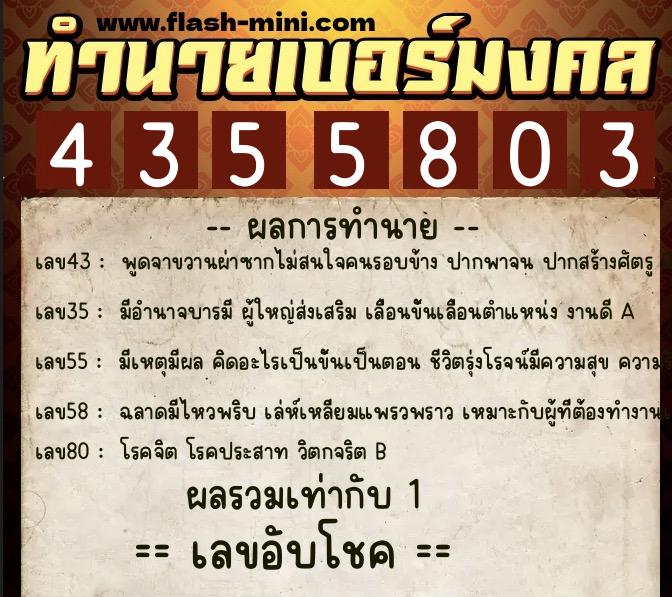 ทำนายเบอร์มงคล 0XX-4355803 ทำนายเบอร์มงคล หมายเลข 088-435580 ทำนายเบอร์มงคล 0XX-4355803 ทำนายเบอร์มงคล หมายเลข 088-435580
