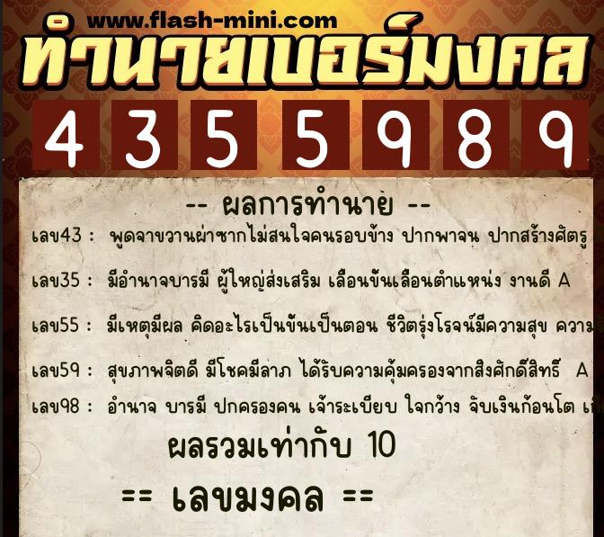 ทำนายเบอร์มงคล 0XX-4355989 ทำนายเบอร์มงคล หมายเลข 063-435598 ทำนายเบอร์มงคล 0XX-4355989 ทำนายเบอร์มงคล หมายเลข 063-435598