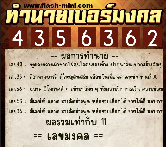 ทำนายเบอร์มงคล 0XX-4356362  ทำนายเบอร์มงคล หมายเลข 091-435636 