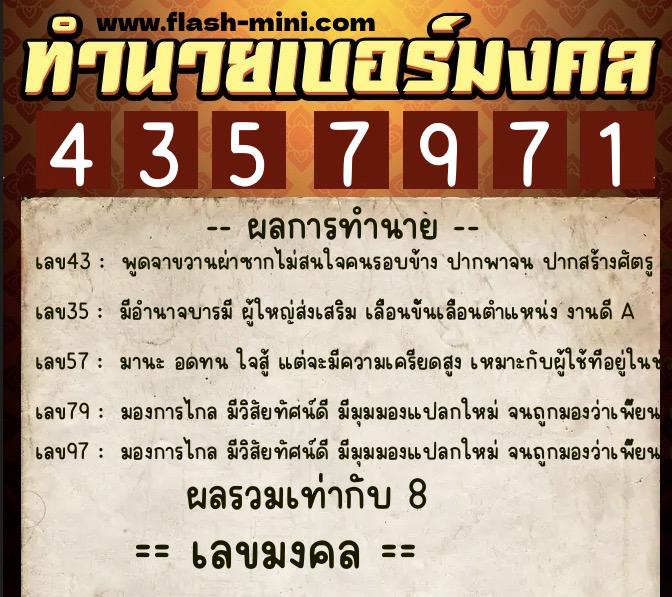 ทำนายเบอร์มงคล 0XX-4357971 ทำนายเบอร์มงคล หมายเลข 083-435797 ทำนายเบอร์มงคล 0XX-4357971 ทำนายเบอร์มงคล หมายเลข 083-435797