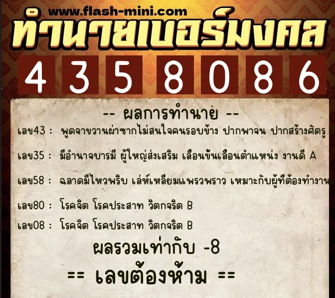 ทำนายเบอร์มงคล 0XX-4358086 ทำนายเบอร์มงคล หมายเลข 086-435808 ทำนายเบอร์มงคล 0XX-4358086 ทำนายเบอร์มงคล หมายเลข 086-435808